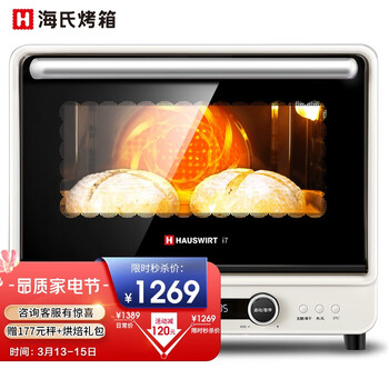 海氏 i7风炉电烤箱家用专业小家电多功能发酵箱 米白