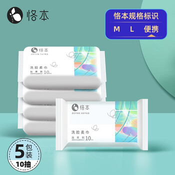 恪本 便携洗脸巾 加厚加大 一次性干湿两用家用外出棉柔巾便携码 10抽*5包(20*20cm)全利兔-实时优惠快报