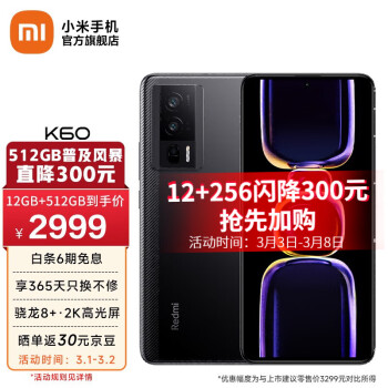 Redmi红米k60 5G手机小米 骁龙8+处理器 2K高光屏 5500mAh长续航 墨羽 8GB+256GB