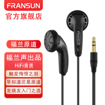 FRANSUN 福兰原道耳机一代平头耳塞3.5mm 福兰原道黑色 无麦数码类商品-全利兔-实时优惠快报