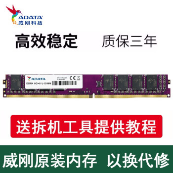գADATA DDR4 8G 16G 2400 2666̨ʽڴ ̨ʽDDR4 2666 8G