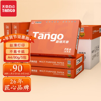 天章(TANGO)新橙天章 A4纸 80g 中档品质款A4打印纸 高性价比复印纸 批量双面打印  500张/包 5包/箱(2500张)