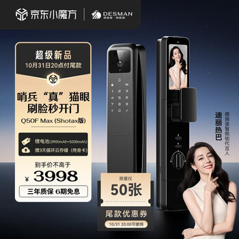 DESMAN 德施曼 Q50F Max Shotax哨兵版 智能门锁家具家装类商品-全利兔-实时优惠快报
