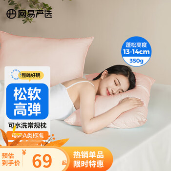 YANXUAN 网易严选 羽丝绒枕头 A类抗菌 中低款 350g 1只装家具家装类商品-全利兔-实时优惠快报