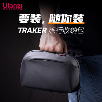 ulanzi 优篮子 Traker旅行者收纳包（2L）相机数据线笔记本电源线充电器耳机数码手机配件U盘盾数码类商品-全利兔-实时优惠快报