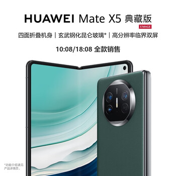HUAWEI 华为 Mate X5 典藏版 折叠屏手机 16GB+512GB数码类商品-全利兔-实时优惠快报