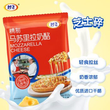 milkfly 妙飞 马苏里拉芝士碎450g 烘焙原料食品类商品-全利兔-实时优惠快报