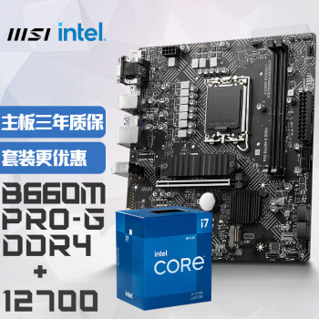微星(MSI)PRO B660M-G DDR4电脑主板+Intel 酷睿 i7-12700 板U套装/主板CPU套装
