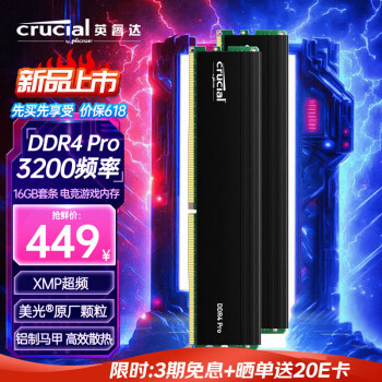 英睿达（Crucial）32GB（16G×2）套装 DDR4 3200频率 台式机内存条 Crucial Pro系列游戏神条 美光原厂颗粒