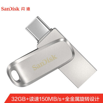 闪迪(SanDisk)32GB Type-C USB3.1 手机U盘 DDC4至尊高速酷珵 读速150MB/s 全金属旋转双接口 手机电脑用