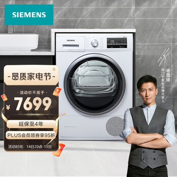 西门子(SIEMENS) 9公斤热泵烘干机 欧洲进口干衣机 低温柔烘 均匀干衣 祛除宠物毛发WT47W5601W 白