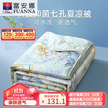 FUANNA 富安娜 七孔抑菌夏被 230*229cm家具家装类商品-全利兔-实时优惠快报