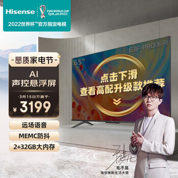 海信（Hisense）65E3F-PRO 65英寸 4K HDR智慧屏 2+32GB AI声控 MEMC超薄全面屏液晶智能教育电视机 以旧换新