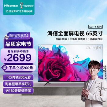 海信电视 65E3F-Y 65英寸 4KHDR超高清 超薄悬浮全面屏 智慧语音液晶平板电视 旗舰店