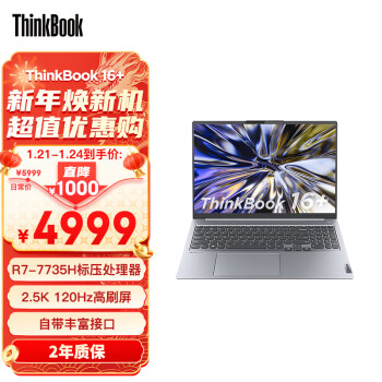 ThinkPad联想ThinkBook 16+ 锐龙版 16英寸标压便携轻薄办公笔记本电脑R7-7735H 16G 512G SSD 2.5K 120Hz