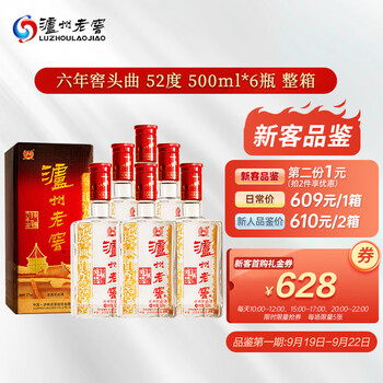 泸州老窖 六年窖头曲 浓香型白酒 52度 500ml 6瓶 整箱装(内含礼品袋)食品类商品-全利兔-实时优惠快报