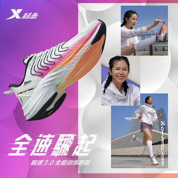 XTEP 特步 騛速3.0跑鞋女鞋 978318110052运动户外类商品-全利兔-实时优惠快报