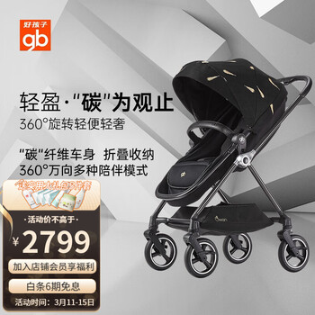gb好孩子婴儿车swan天鹅高景观碳纤维婴儿推车双向遛娃360旋转轻便轻奢 金羽天鹅GB826-A-R288（坐蔸睡篮二合一）