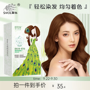 SAOL 章华 汉草（SAVOLHERB）国色天香染发霜142ml （卓效盖白轻松染发均匀着色发色通透饱满） 栗子棕色4.2美妆个护类商品-全利兔-实时优惠快报
