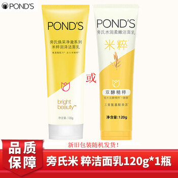 限移动端：POND'S 旁氏 米粹润泽洁面乳 120g美妆个护类商品-全利兔-实时优惠快报
