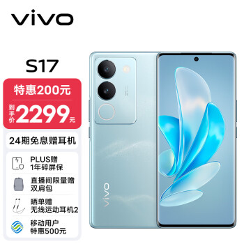 vivo S17 5G手机 8GB+256GB 山海青数码类商品-全利兔-实时优惠快报