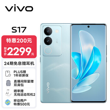 vivo S17 5G手机 8GB+256GB 山海青数码类商品-全利兔-实时优惠快报