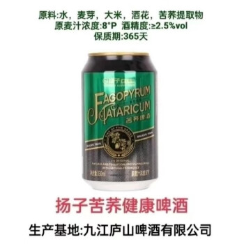 扬子红扬子苦荞啤酒500ml*12罐 原浆啤酒精酿苦荞健康啤酒易拉罐装黄啤 330mL 24罐 整箱装