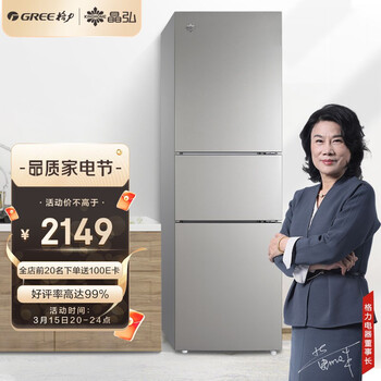 格力（GREE）晶弘216升三温三门迷你小型电冰箱 快速制冷 节能 宿舍租房小巧不占地 BCD-216TCL/太空银