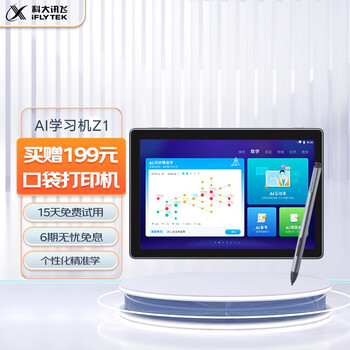 科大讯飞AI学习机Z1 4+128GB 10.5英寸 护眼平板电脑 学生平板 英语学习机平板 家教机 个性化精准学习