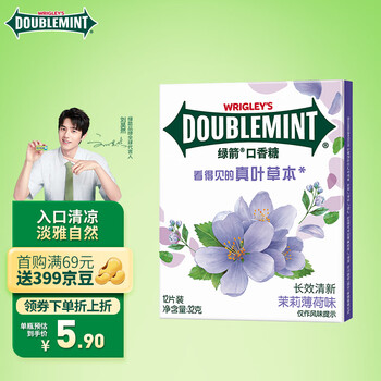 DOUBLEMINT 绿箭 口香糖 茉莉薄荷味 12片32g/盒 全利兔-实时优惠快报