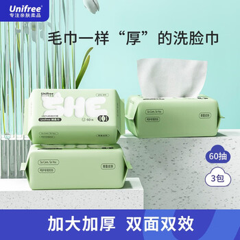 UNIFREE 珍珠纹一次性洗脸巾抽纸洁面巾加大加厚化妆卸妆绵干湿两用60抽洗脸抽取式绵柔巾 买2送1 推荐全利兔-实时优惠快报