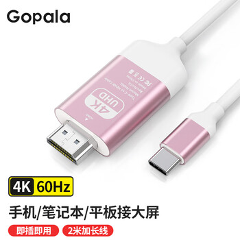 Gopala Type-转HDMI同屏转换连接线 2m数码类商品-全利兔-实时优惠快报