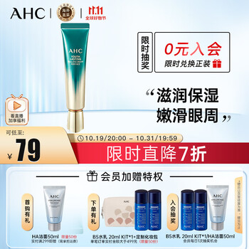 AHC 第九代多效修护眼霜 30ml美妆个护类商品-全利兔-实时优惠快报