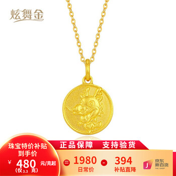 京东百亿补贴：炫舞金珠宝 黄金吊坠 足金999小神龙龙宝宝吊坠 3.3克服饰鞋包类商品-全利兔-实时优惠快报