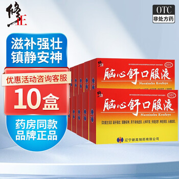 修正 脑心舒口服液10支 镇静安神 2盒医疗保健类商品-全利兔-实时优惠快报