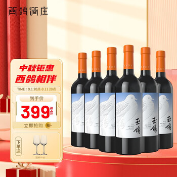 限移动端：XIGE ESTATE 西鸽酒庄 宋彩干红葡萄酒食品类商品-全利兔-实时优惠快报