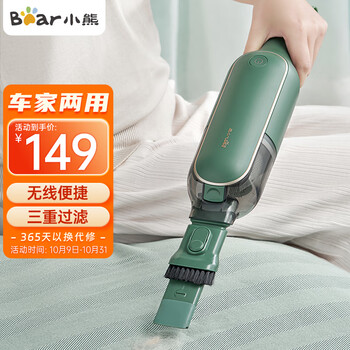 Bear 小熊 XCQ-B01R1 手持式吸尘器 绿色家电类商品-全利兔-实时优惠快报