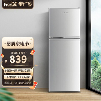 新飞（Frestec）138升 双门两门小冰箱家用迷你（钛空银）BCD-138LT2EH