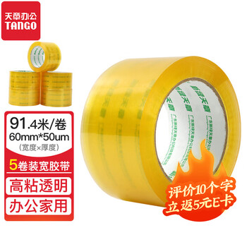 TANGO 天章 办公(TANGO)胶带透明60mm*100y(91.4米/卷)*50um 5卷超透封箱封口装货物工厂车间仓库打包宽胶带办公用品数码类商品-全利兔-实时优惠快报