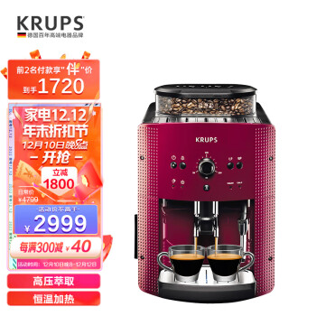克鲁伯（KRUPS）全自动咖啡机家用 自营 自带打奶泡器 现磨豆欧洲原装进口意式小型一体机 EA810780（红色）