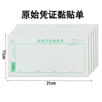 赢信费用报销单报销单据费用单粘贴单财务单据会计报销单原始凭证粘贴