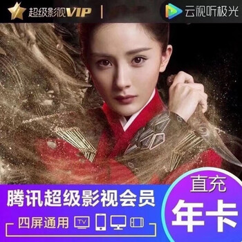 Tencent Video 腾讯视频 腾讯云视听超级会员年卡全利兔-实时优惠快报