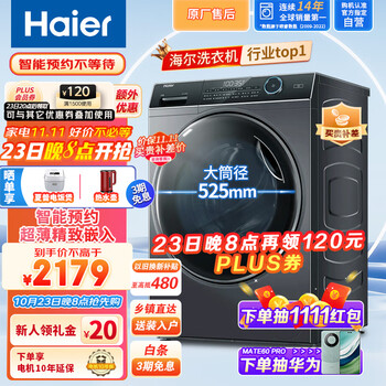 京东PLUS、以旧换新：Haier 海尔 超薄纤美系列 XQG80-B14126L 滚筒洗衣机 8kg 灰色家电类商品-全利兔-实时优惠快报