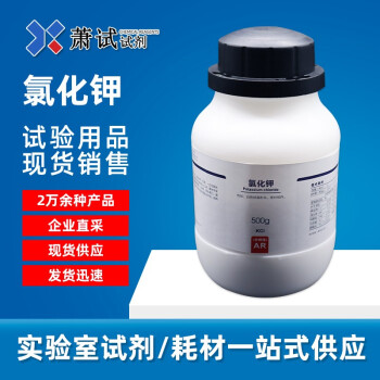 氯化钾 AR级 分析纯 500g 西陇化工 500克CAS： 7447-40-7