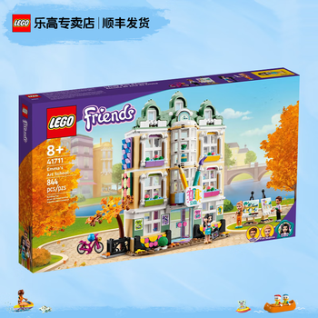 LEGO 乐高 好朋友系列男女孩拼装积木玩具生日礼物 41711 艾玛的艺术学校母婴玩具类商品-全利兔-实时优惠快报