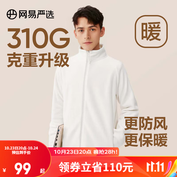 YANXUAN 网易严选 男式摇粒绒外套310g克重服饰鞋包类商品-全利兔-实时优惠快报