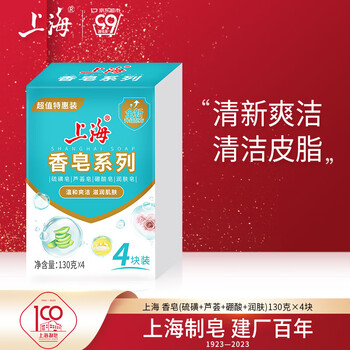 上海香皂130g*4块(硫磺+芦荟+硼酸+润肤)抑菌除螨洁净洗澡沐浴皂肥皂美妆个护类商品-全利兔-实时优惠快报