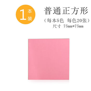 韩版彩色荧光便签纸创意n次便条贴造型贴纸粘性强旭泽正方形76761本装