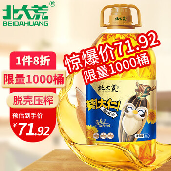 plus会员：北大荒 葵花油5L物理压榨油一级葵花籽油5升*2＋凑单品全利兔-实时优惠快报