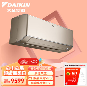 大金(DAIKIN) 10-22㎡适用 新1级能效1匹变频冷暖空调挂机 WiFi冷暖康达以旧换新 FTZW126WC-N1(金)